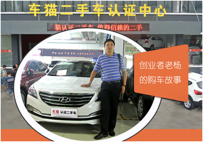 买车猫认证二手车 创业者为何选择有保障的二手汽车销售平台？