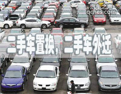 二手车市场迎来新机遇 《汽车之声》解读5月底取消限制迁入政策